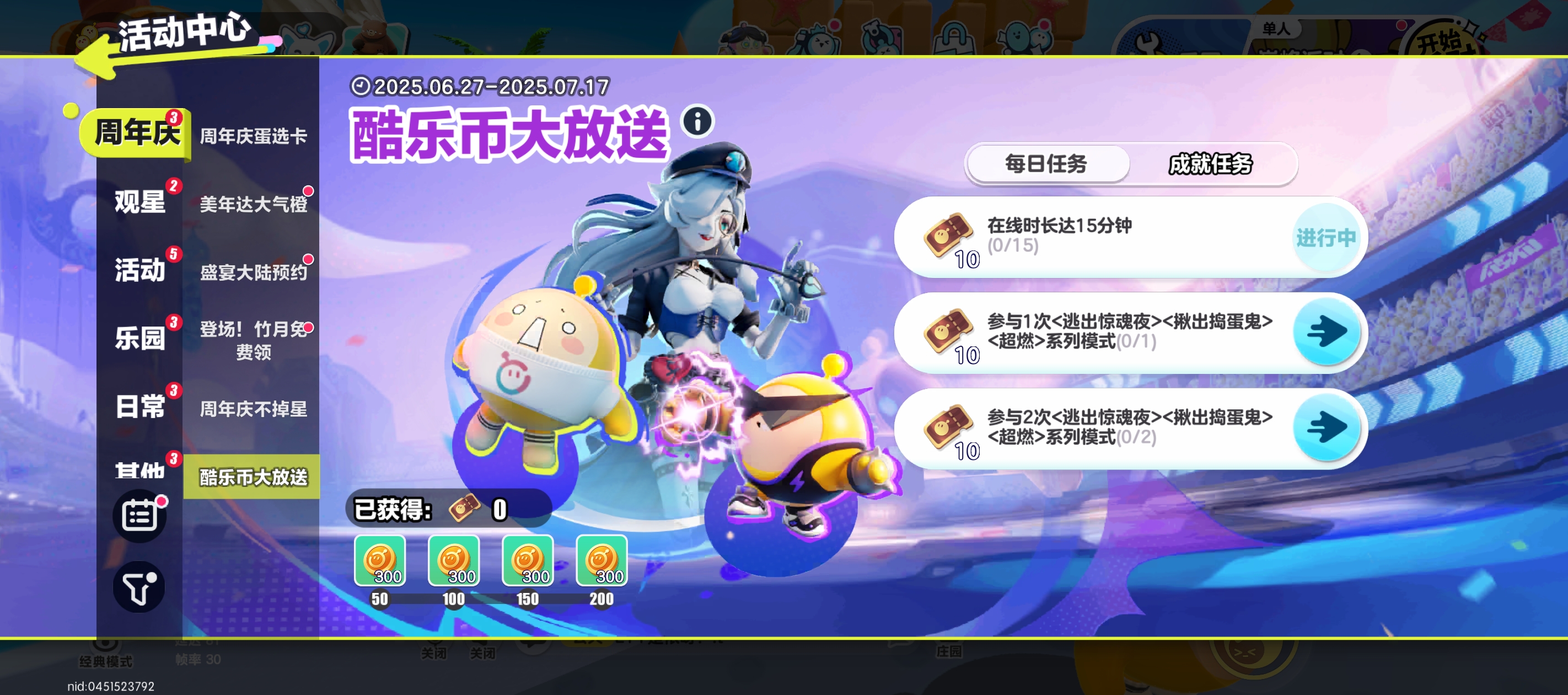 酷乐币大放送