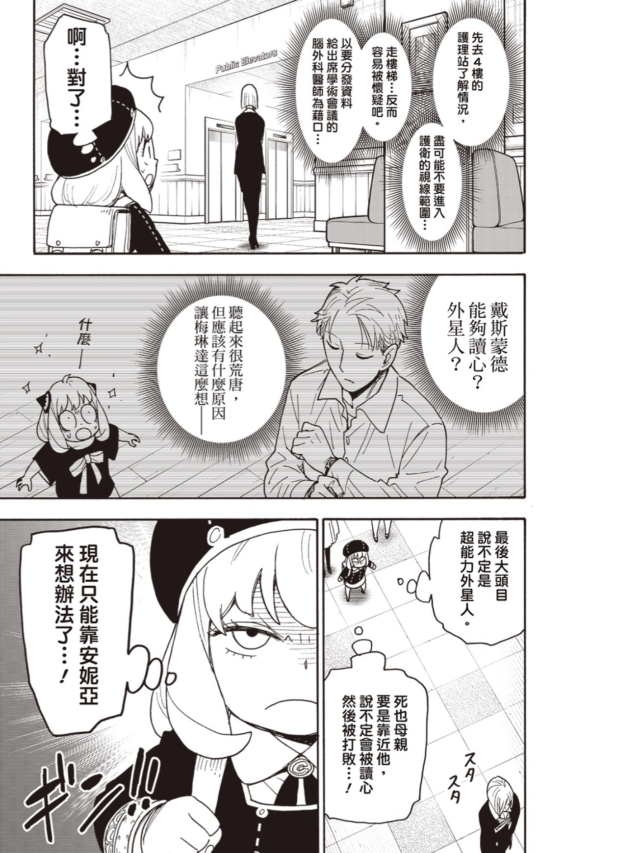 《间谍过家家》漫画138话：夜帷正面接触多诺万！超能力大战即将展开？