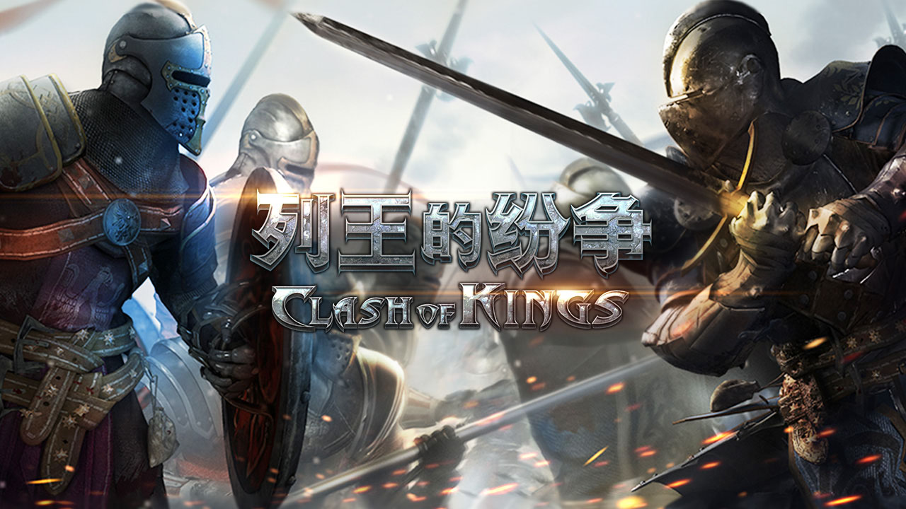《列王的纷争》建城堡强兵种，轻松感受领主乐趣！