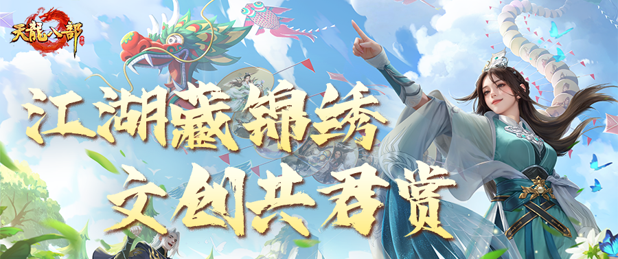 内含福利丨八载淬炼江湖魄，千年雕琢文明魂！文创特色服开启，珍稀文创待君拿