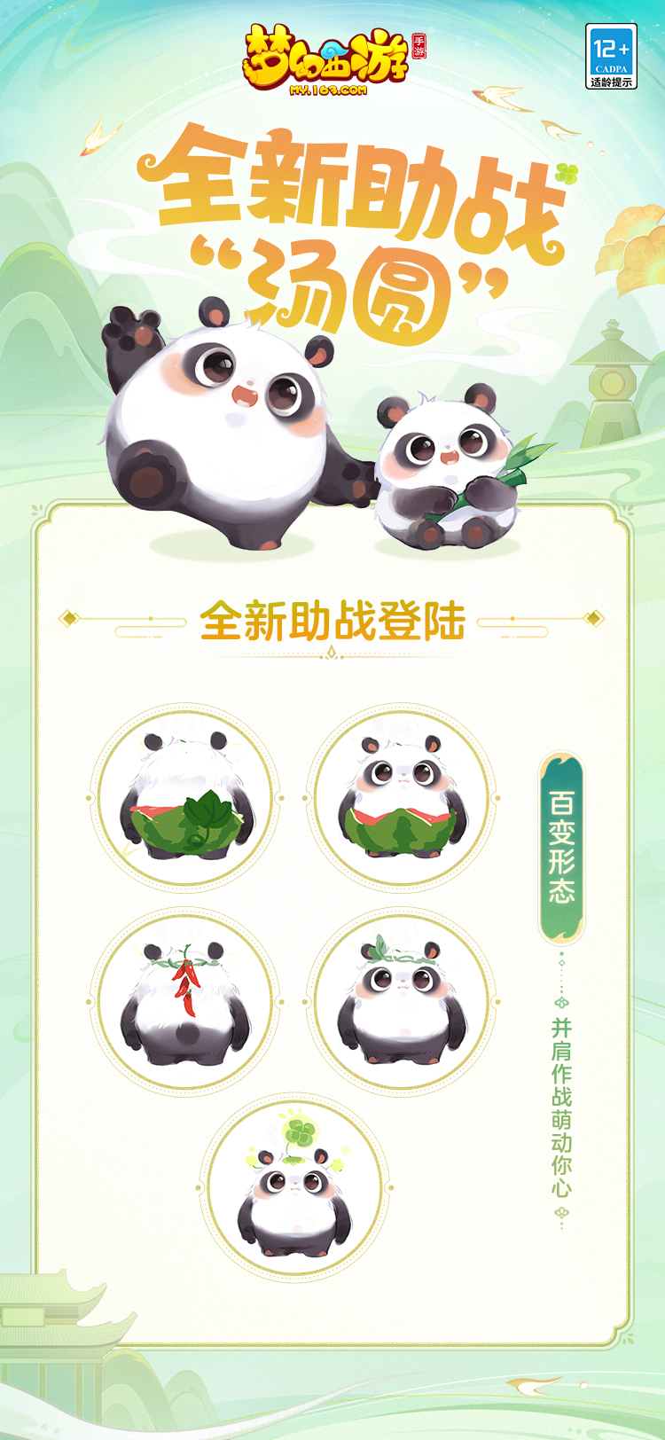 《梦幻西游》手游乾坤一脉即将上线！青春盛典精彩回顾
