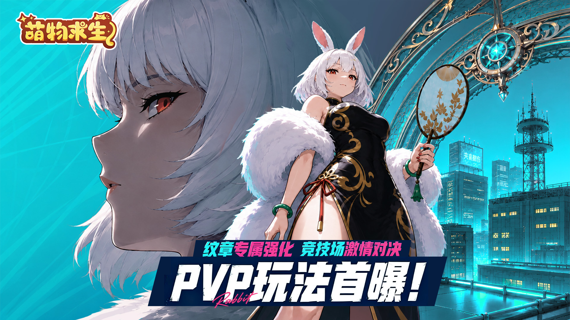 《萌物求生》pvp玩法曝光