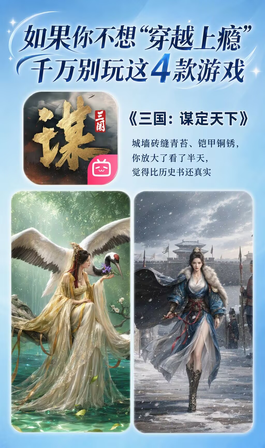如果你不想“穿越上瘾”，千万别玩这4款游戏