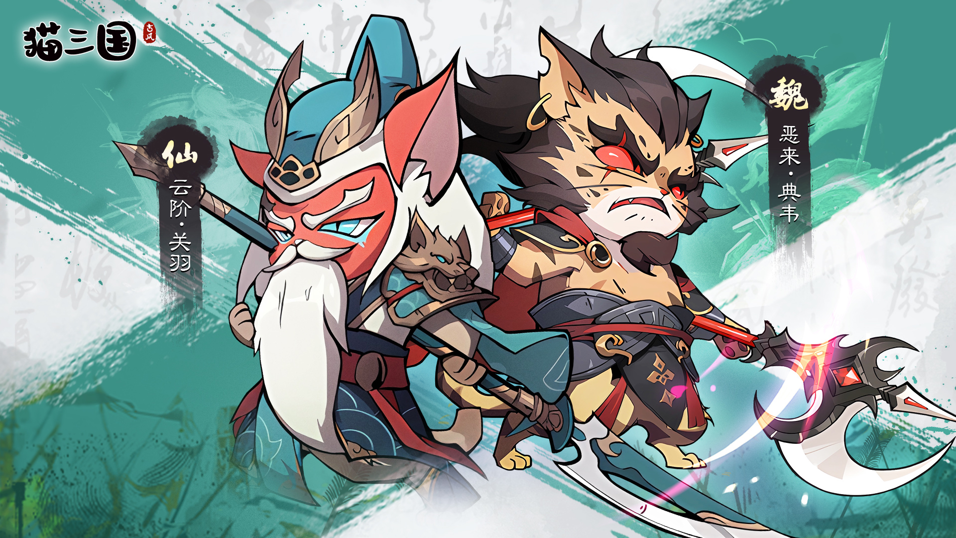 【限时神将轮换】云阶·关羽、恶来·典韦登场