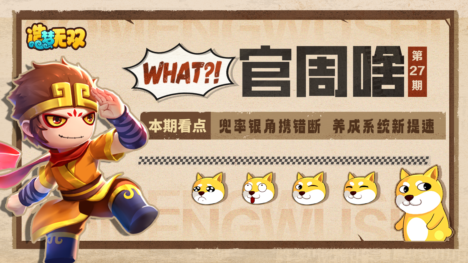 官周啥第27集|兜率银角携错断，养成系统新提速