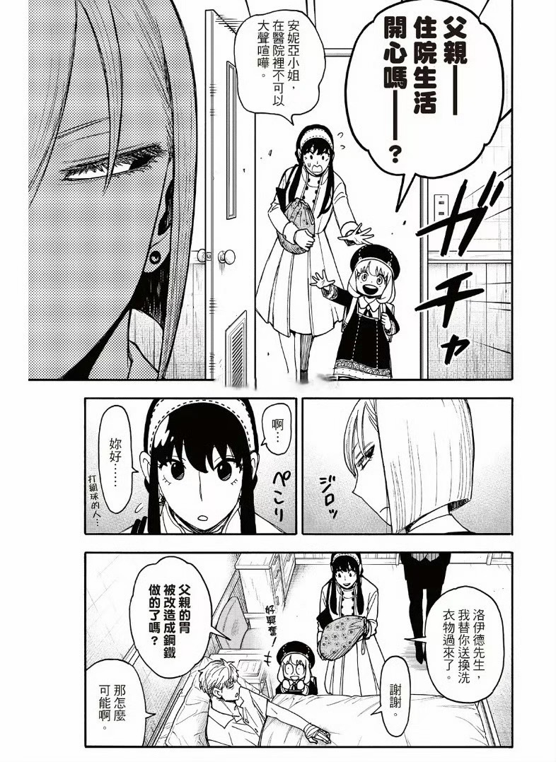 《间谍过家家》漫画137话：多诺万现身黄昏所在医院！阿尼亚读心术可能暴露？