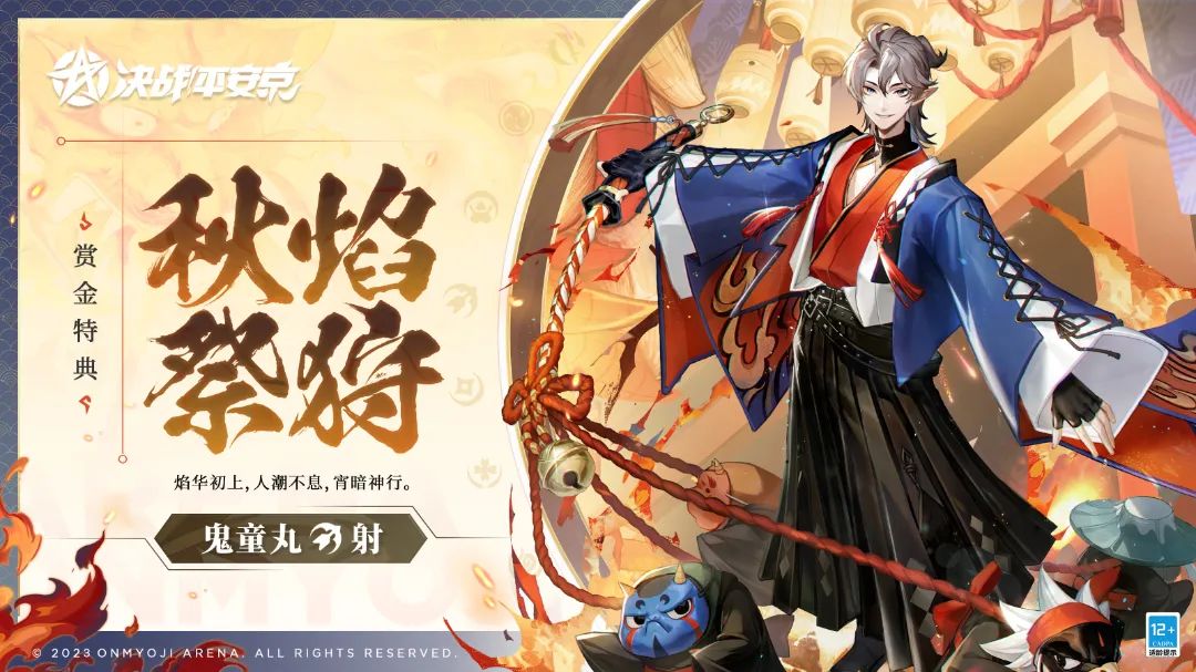 新皮肤展示&施工档案|焰华初上，人潮不息，宵暗神行