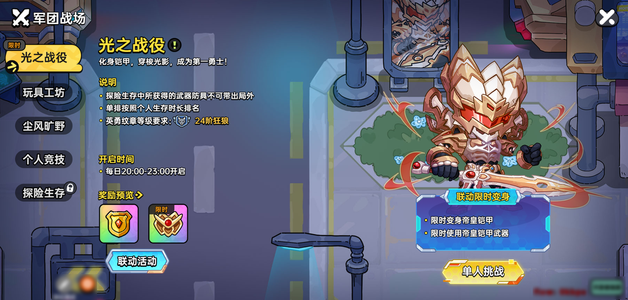 版本爆料丨联动内容前瞻，铠甲召唤券免费送？！