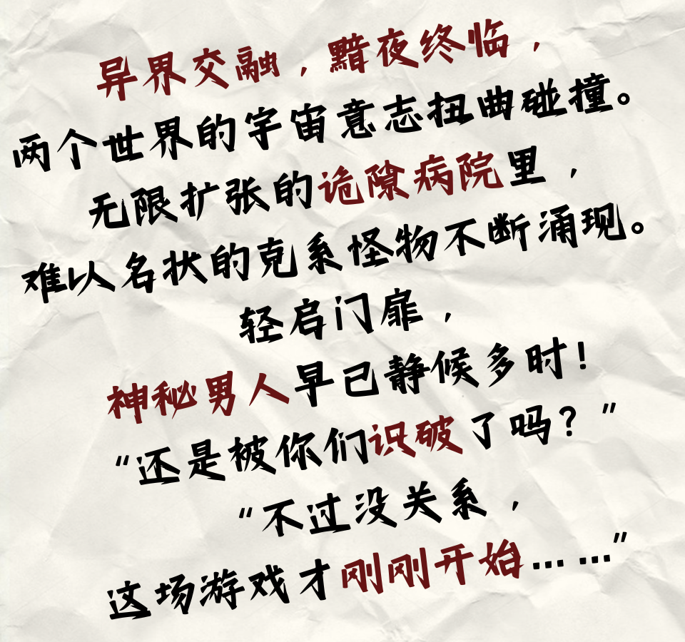 裂隙门失踪疑案，精神病院门后诡影，12月4日揭晓真相！