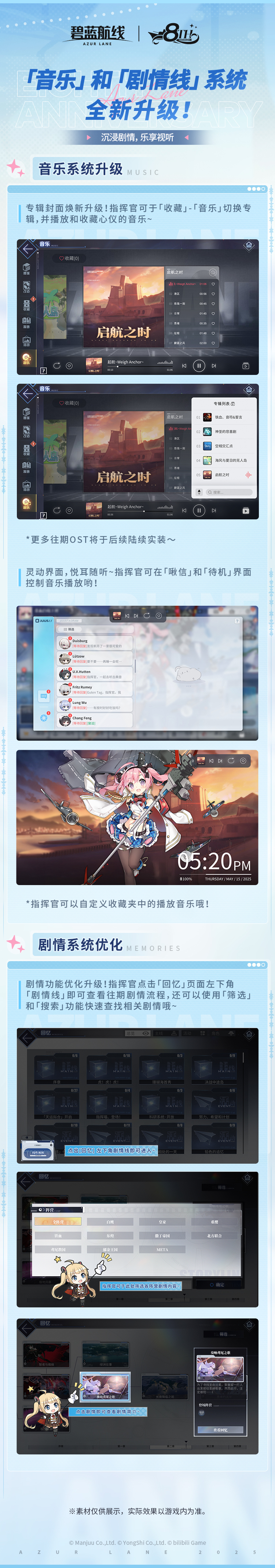 「音乐」系统和「剧情线」系统全新升级！