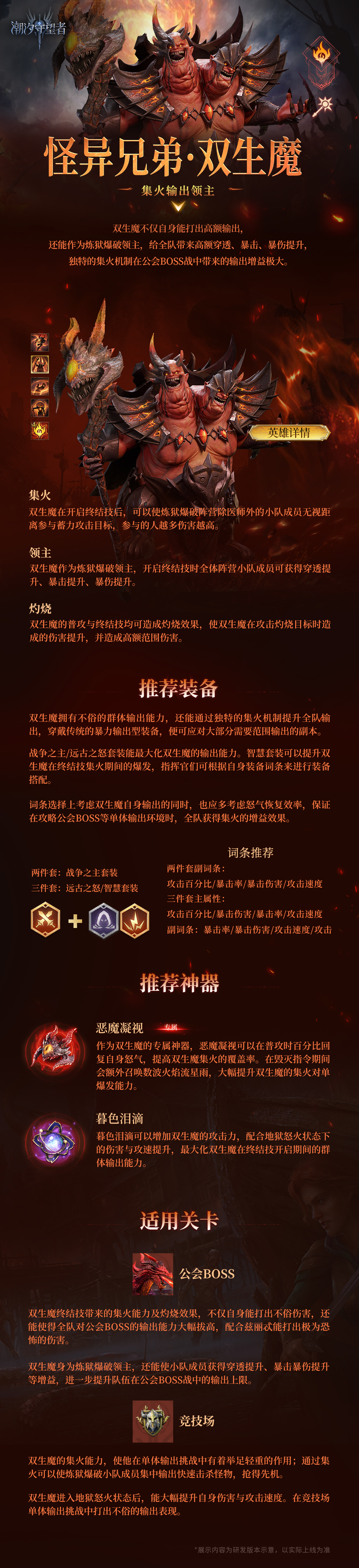 英雄攻略丨怪异兄弟·双生魔