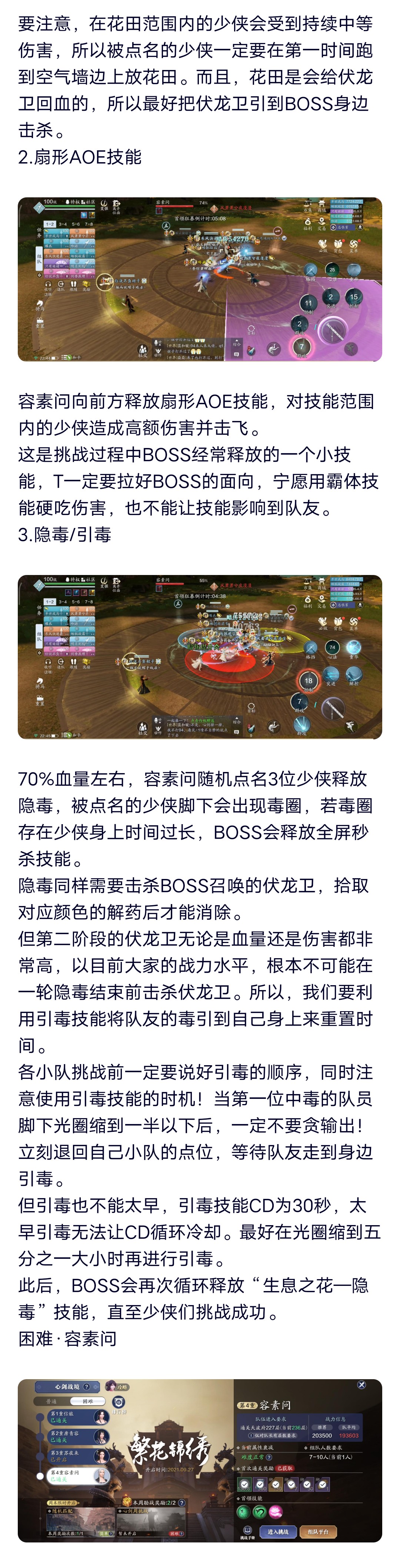 时机与配合的考题来临，普通+困难心剑S3容素问通关详解