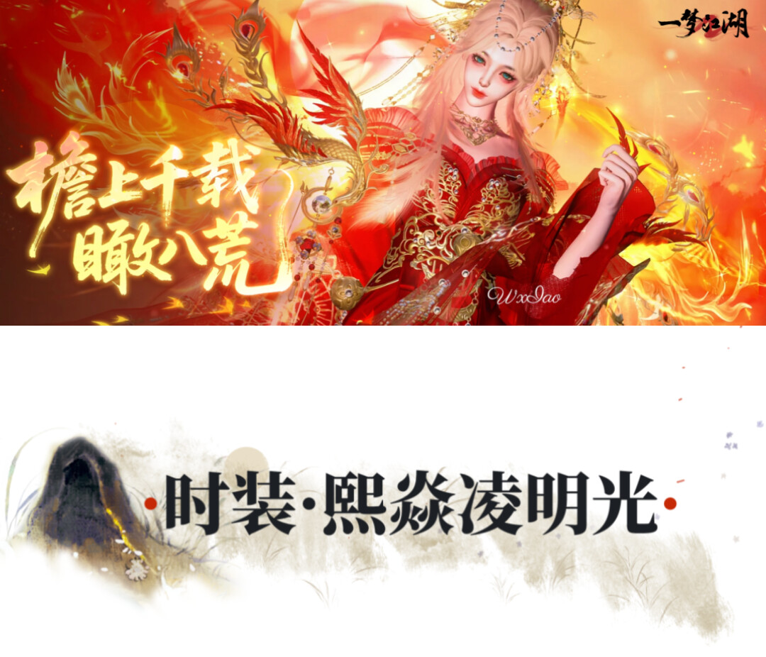 一觉醒来全江湖穿搭水平提升100倍