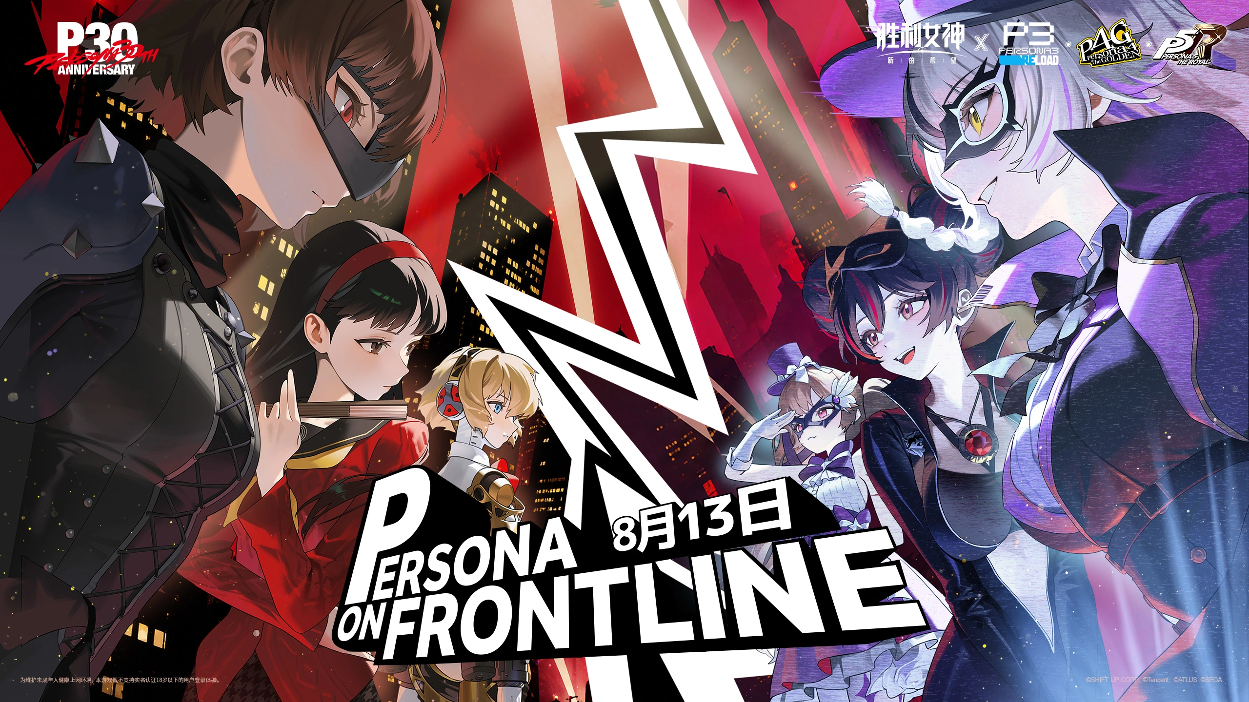 《胜利女神：新的希望》8月13日活动更新公告