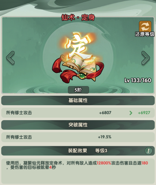 仙术介绍丨逆天之法，尽在掌中