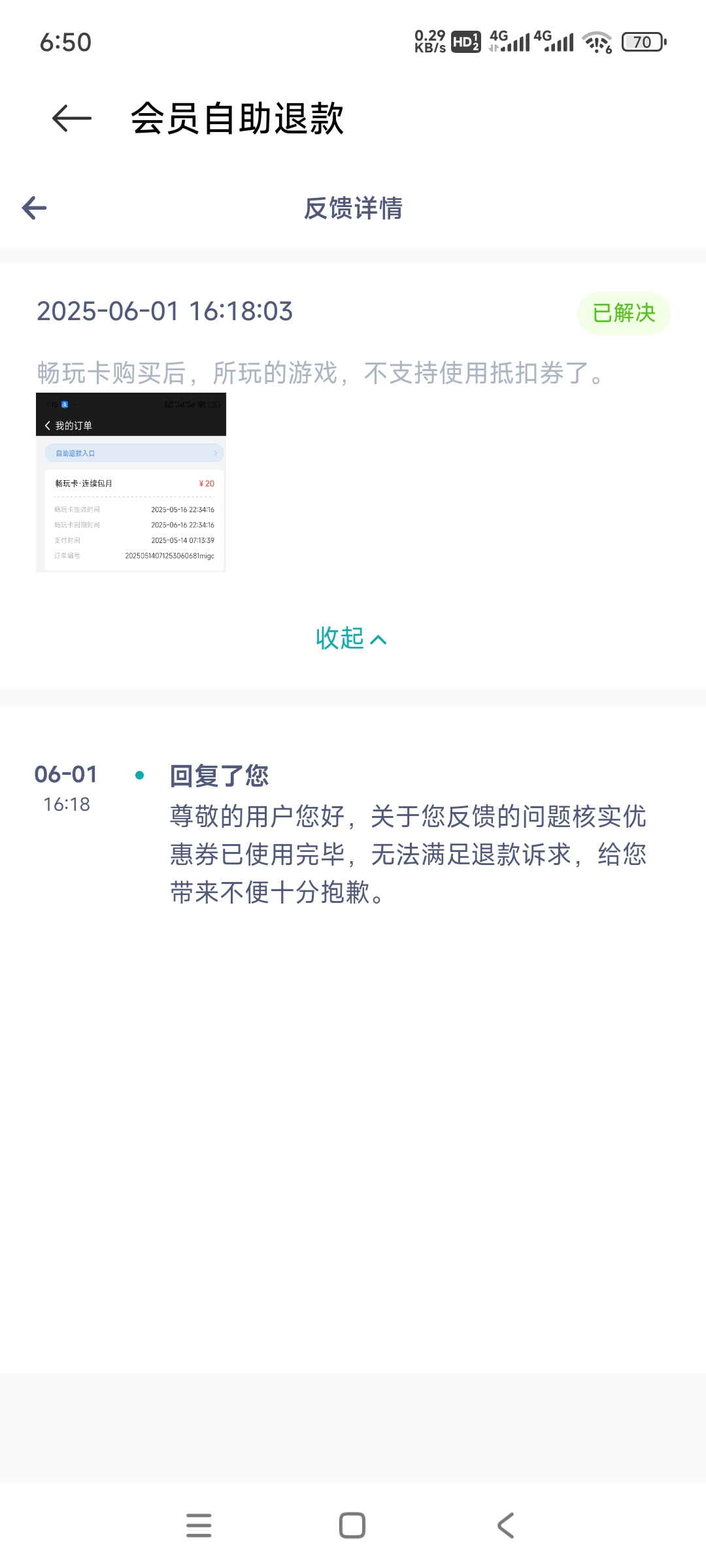 太失望了，日尼玛退钱