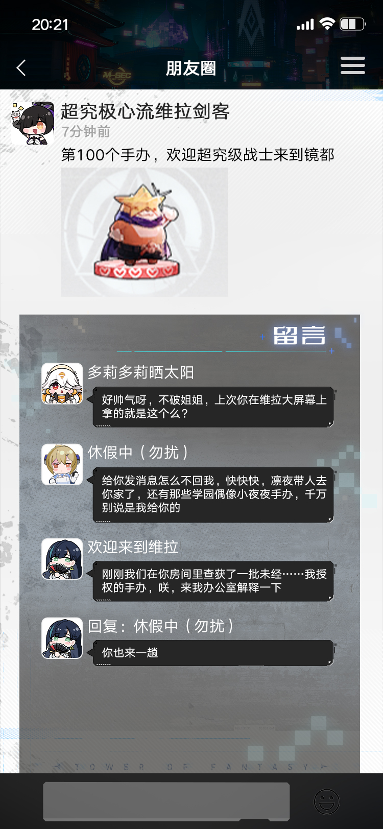 《幻塔》镜都今天不加班但是明天也许加班聊天室