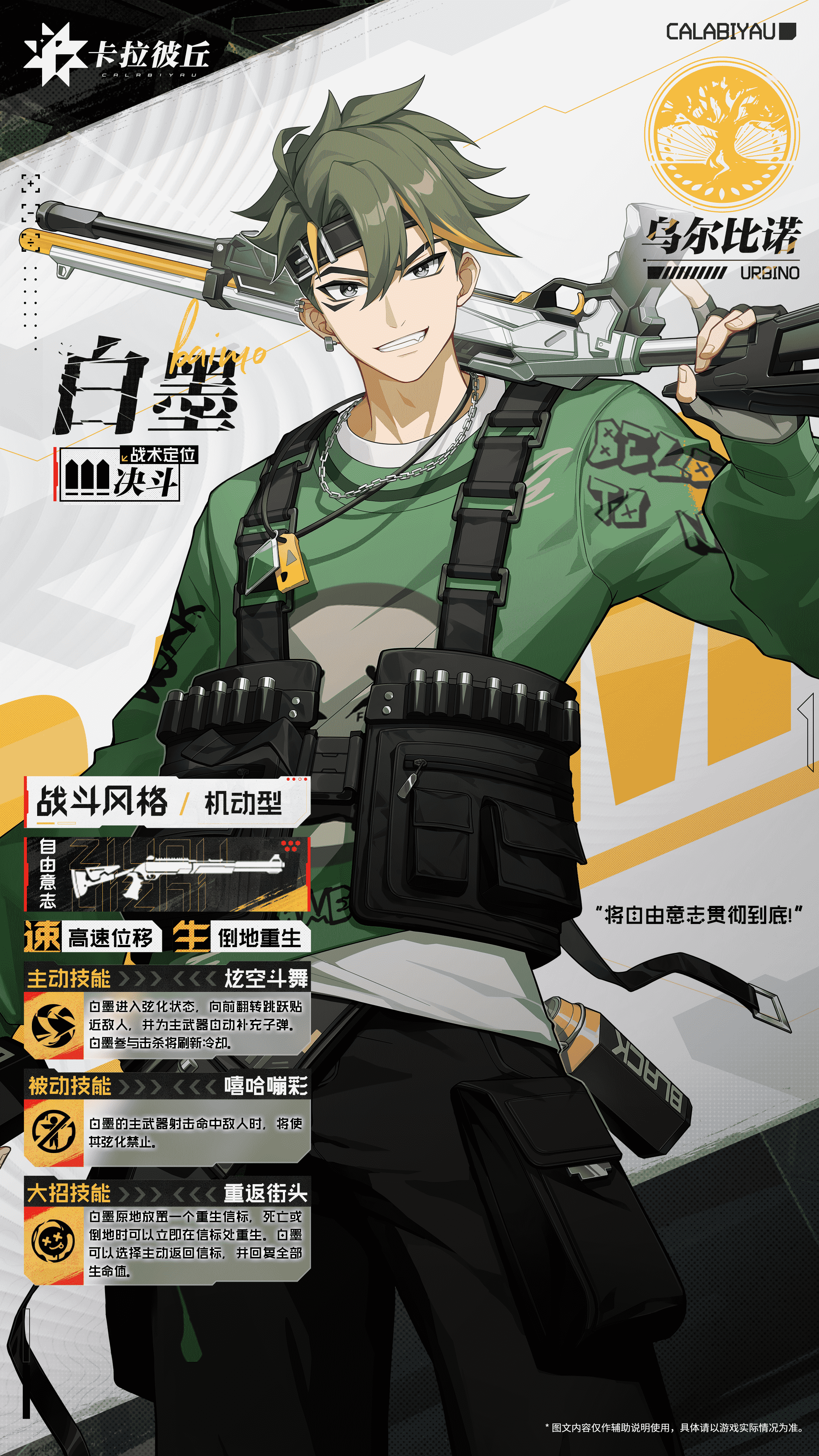 【超弦体情报】白墨