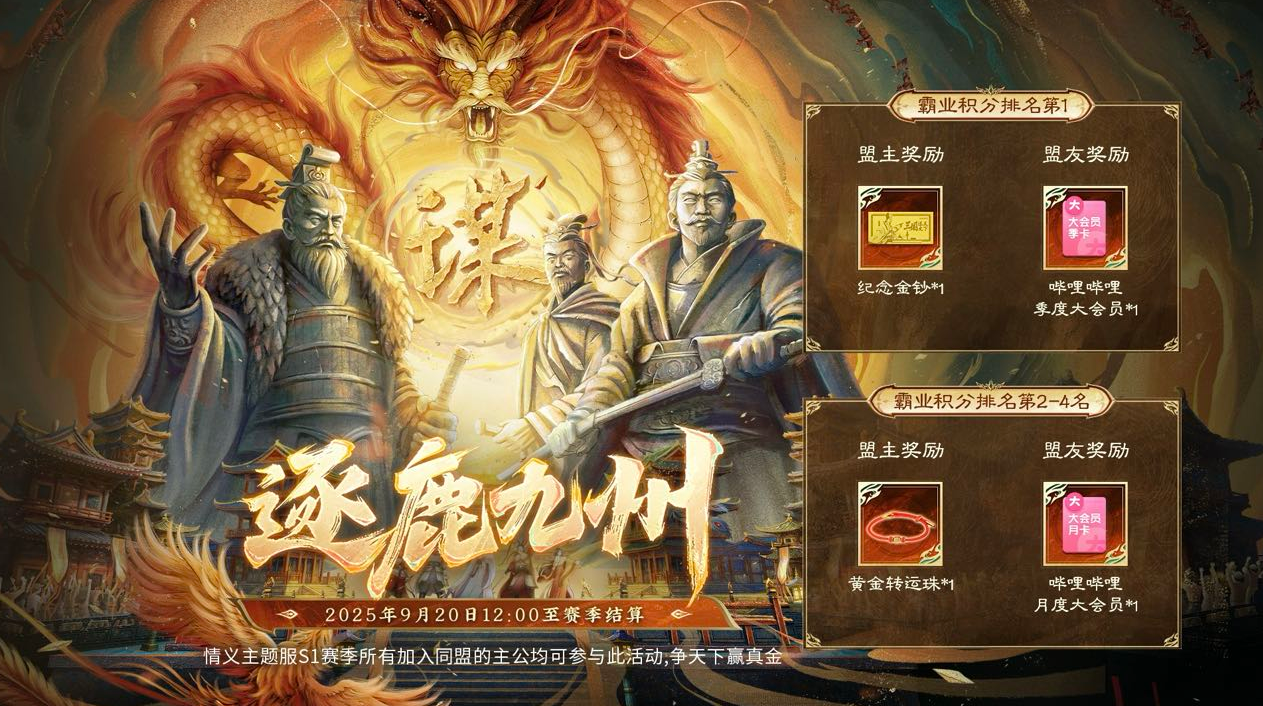 中秋国庆双节将至，吴镇宇代言新服邀你共战三国！