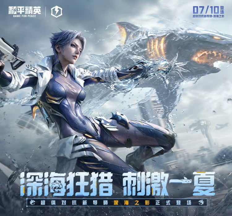 手游日报0625：和平精英上线深海之影兰蒂；王者荣耀预告西行封妖记系列皮肤