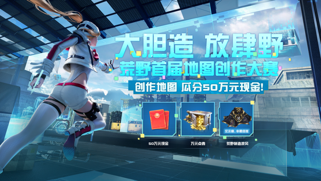 荒野优化计划丨蓝图工坊开启，一键继承他人地图状态，自由实现创意