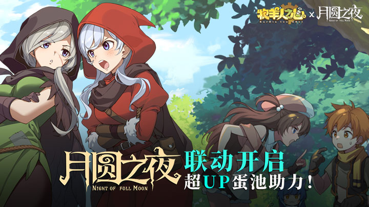 《牧羊人之心》【联动时装上新】黑羽舞会