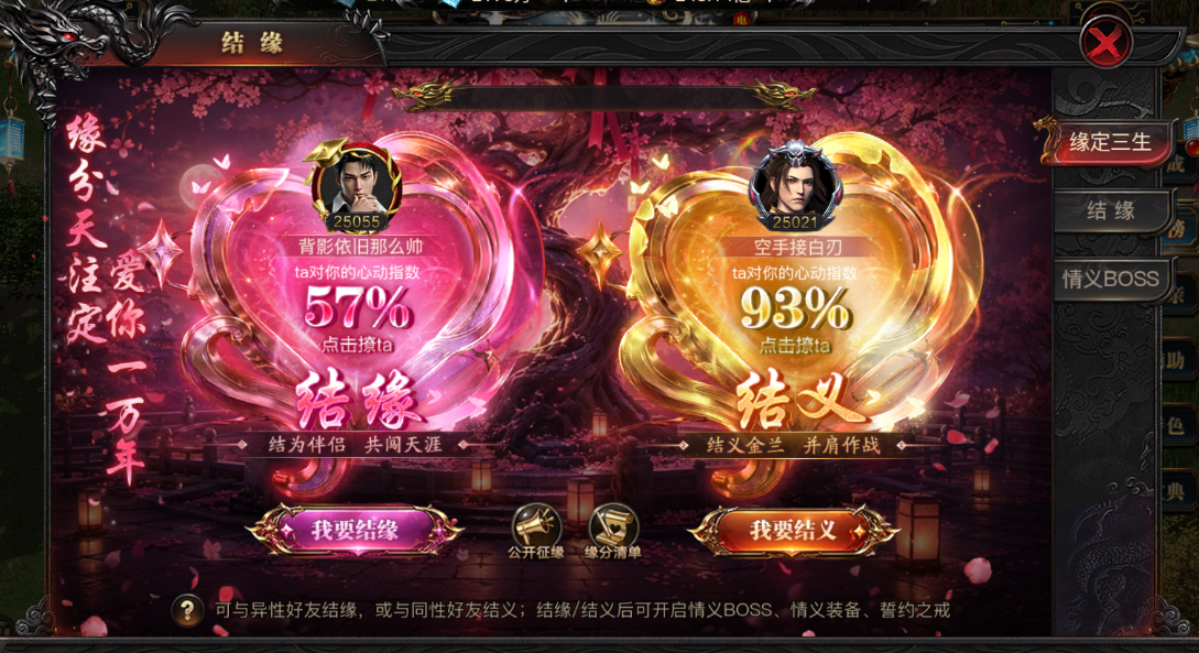 全新结缘系统上线！江湖结缘征集开启