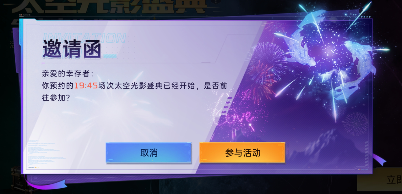 【已开奖】全宇宙为你闪烁！太空光影盛典震撼来袭~