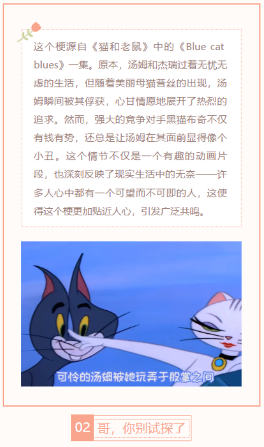【每日梗图】可怜的汤姆被她玩弄于股掌之间