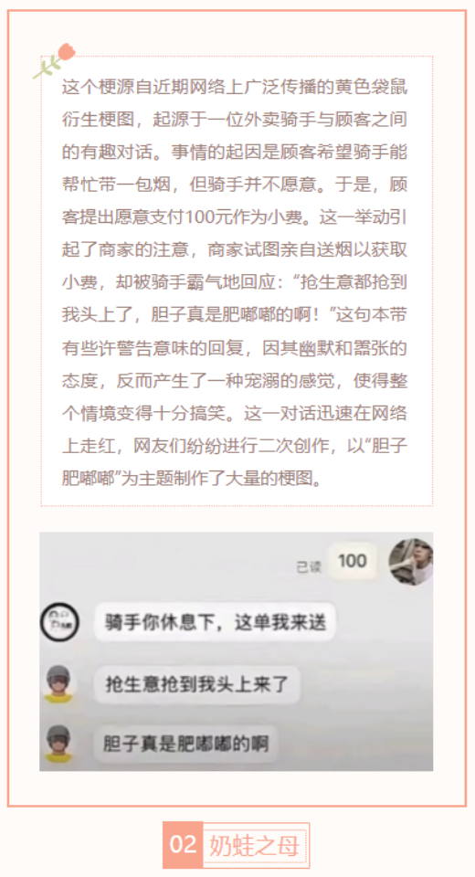 【每日梗图】胆子肥嘟嘟