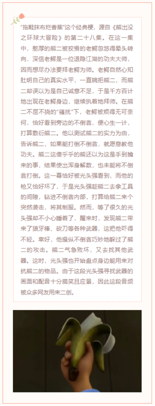 【每日梗图】拖鞋抹布烂香蕉