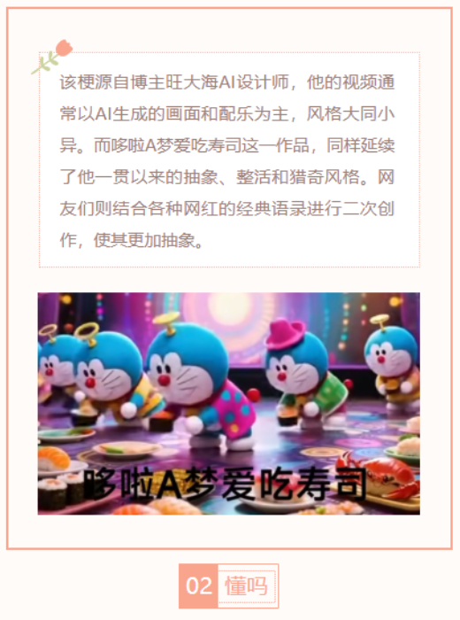 【每日梗图】哆啦A梦爱吃寿司