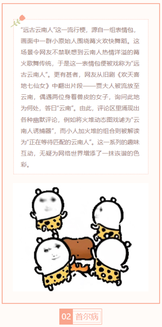 【每日梗图】远古云南人