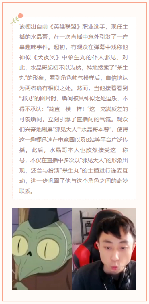 【每日梗图】邪见大人