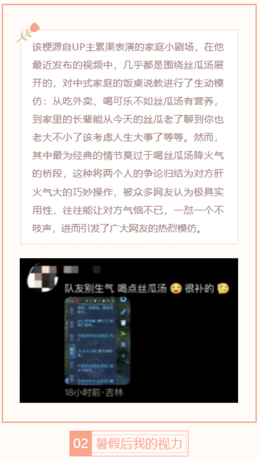 【每日梗图】暑假后我的视力