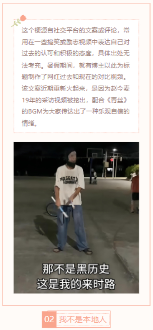 【每日梗图】那不是我的黑历史，那是我来时的路