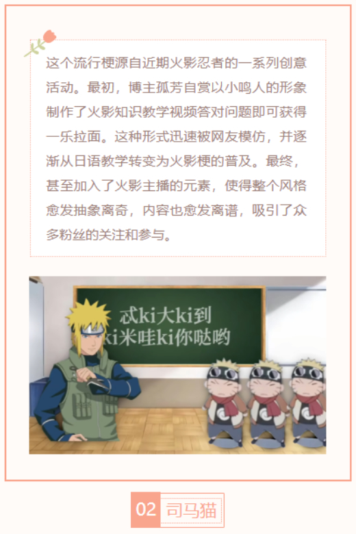 【每日梗图】鸣人小课堂