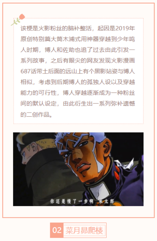 【每日梗图】博人穿越