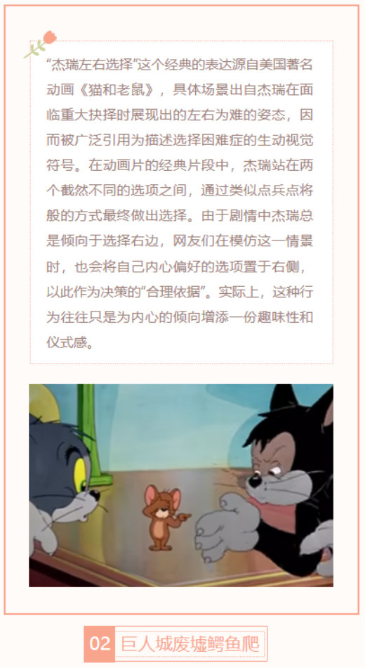 【每日梗图】杰瑞左右选择