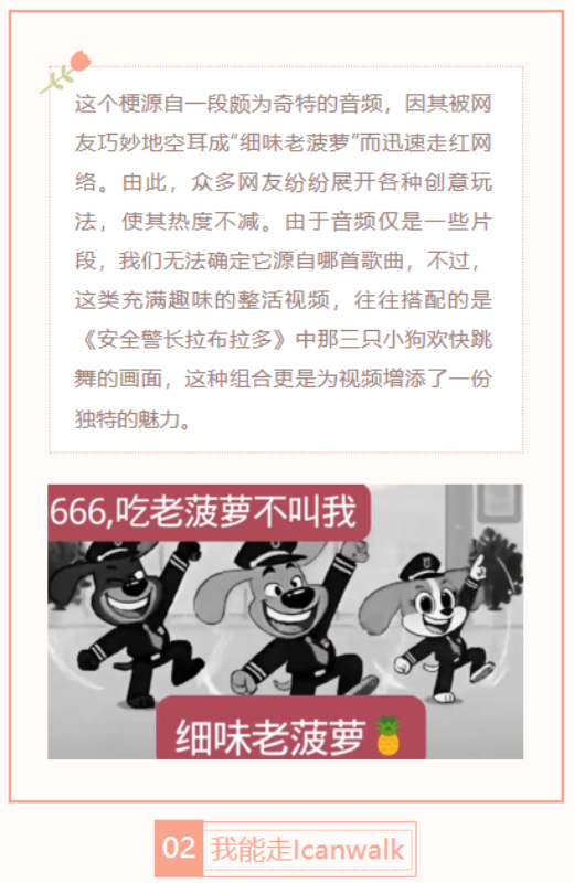 【每日梗图】我能走Icanwalk