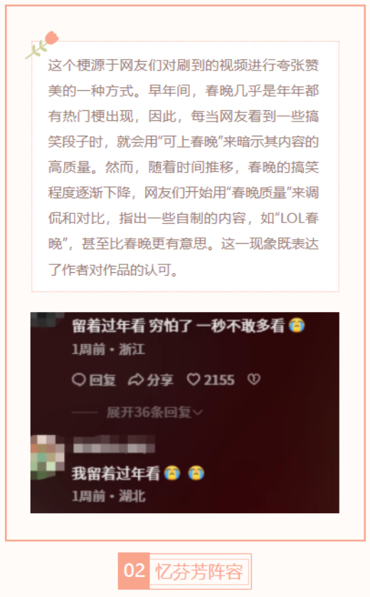 【每日梗图】忆芬芳阵容