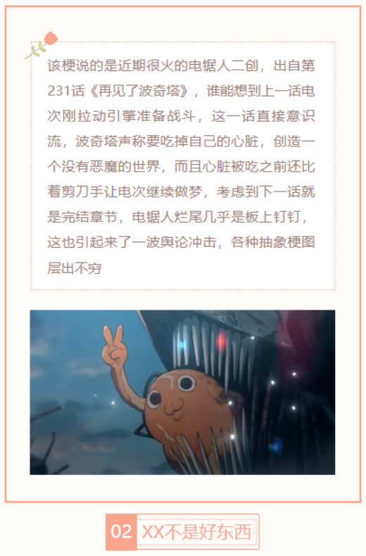 【每日梗图】电锯人梗图