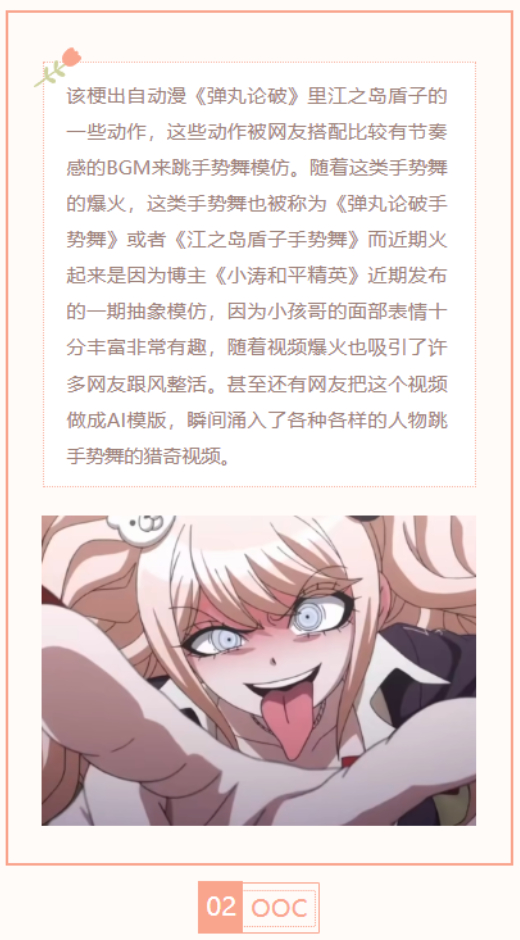 【每日梗图】弹丸论破手势舞