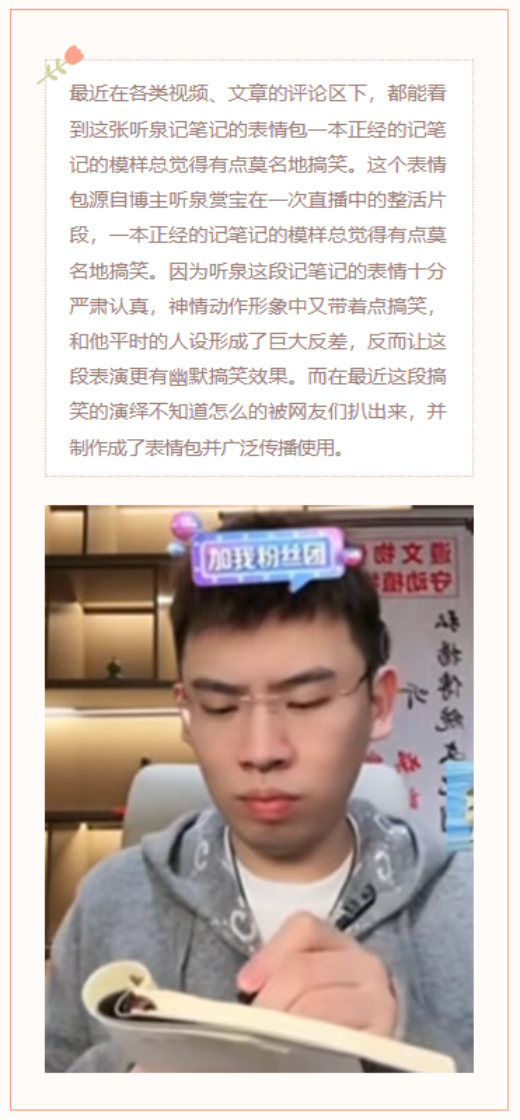 【每日梗图】听泉记笔记