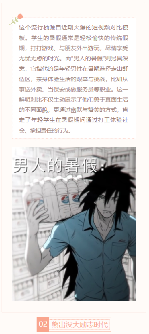 【每日梗图】男人的暑假