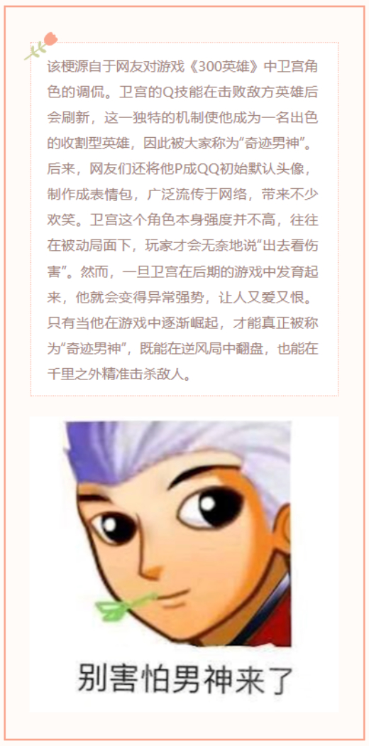 【每日梗图】别害怕，男神来了