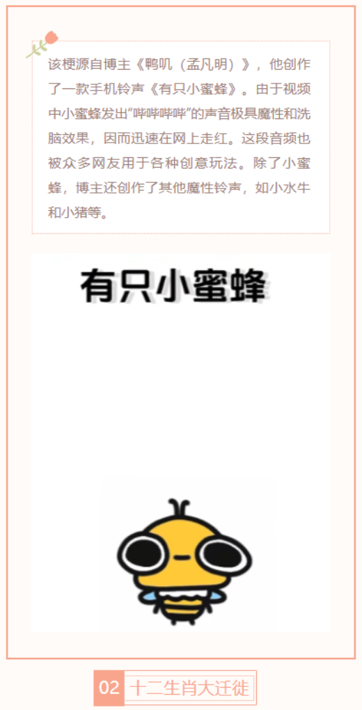 【每日梗图】有只小蜜蜂