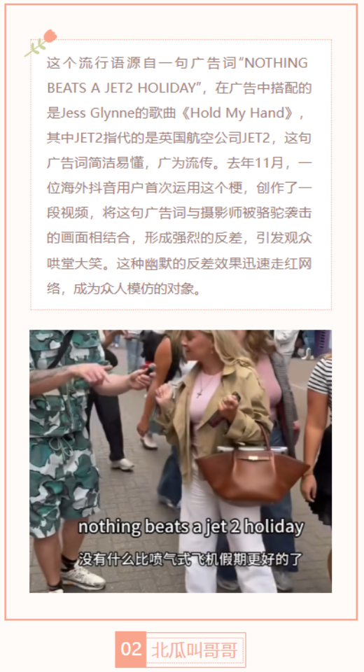 【每日梗图】Jet2 Holiday