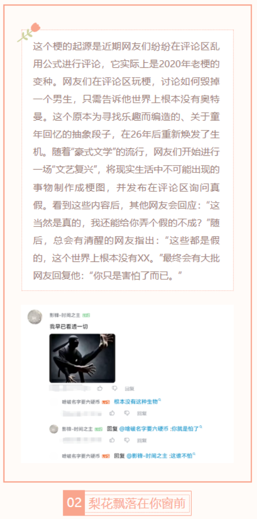 【每日梗图】梨花飘落在你窗前