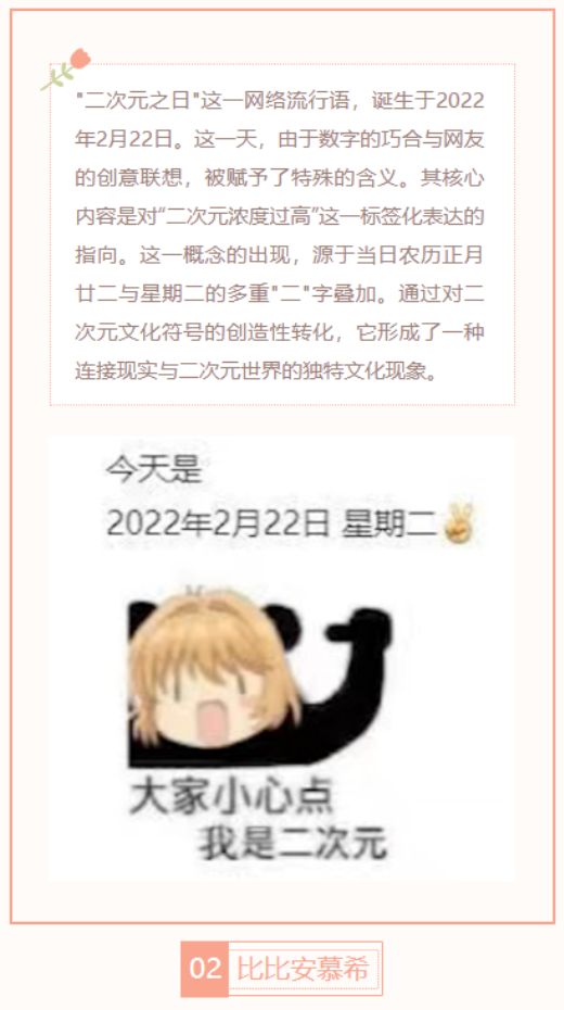 【每日梗图】二次元之日
